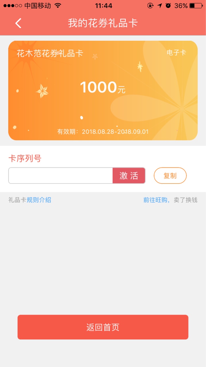 请教，花木范说我审核通过，但是不会激活，怎么弄呀？这个该咋么弄啊？我没有23 / 作者:天天向上123321 / 