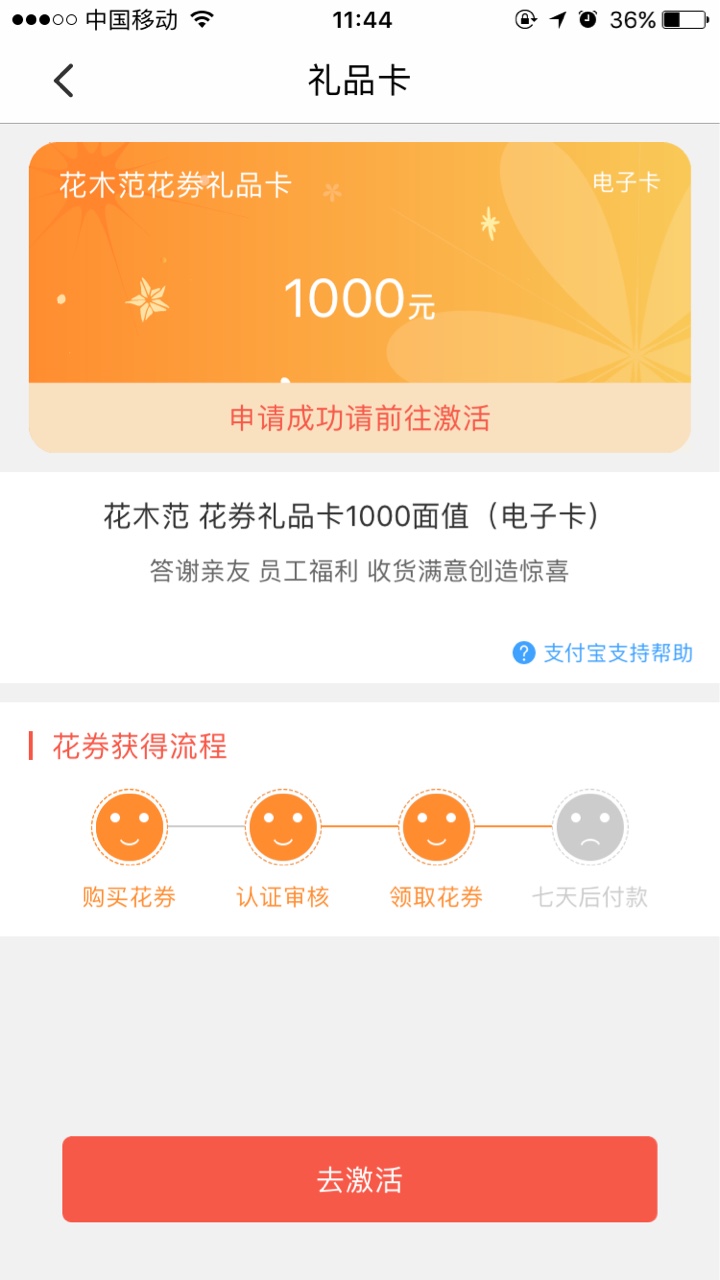 请教，花木范说我审核通过，但是不会激活，怎么弄呀？这个该咋么弄啊？我没有68 / 作者:天天向上123321 / 