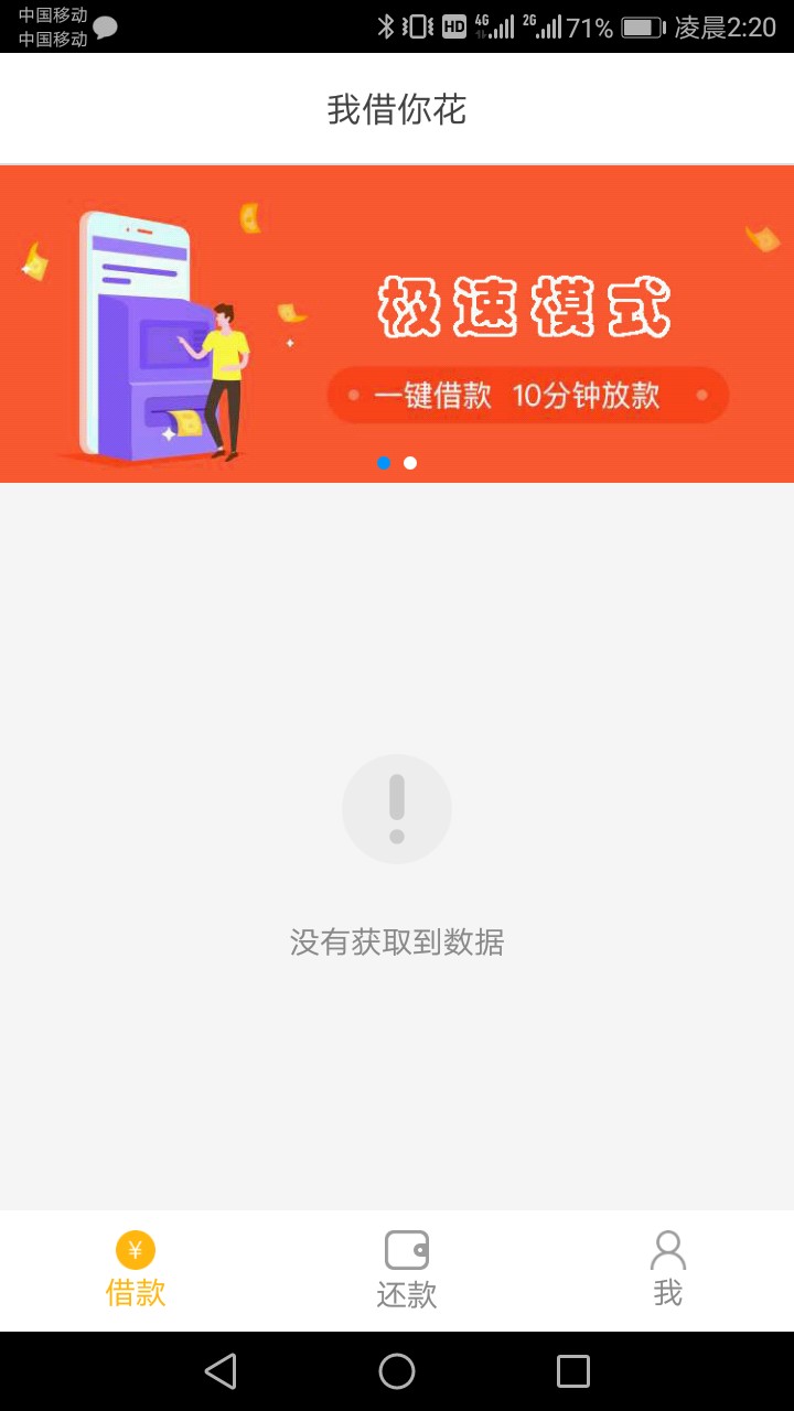 我借你花！放款失败的老哥再推！秒过到960上图，看时间，上午放款失败，刚才48 / 作者:renping1314 / 