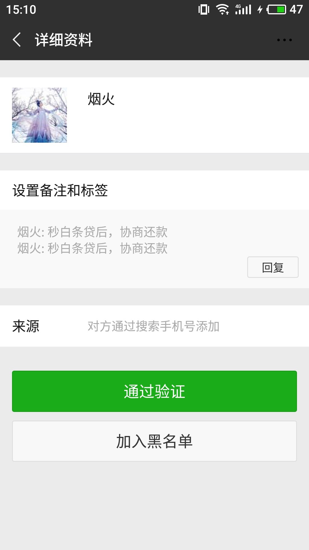 套路口子有微钱贷，有米淘，信而富，犀牛优品，闪电花花，随时现金，闪银，mo29 / 作者:％作死 / 