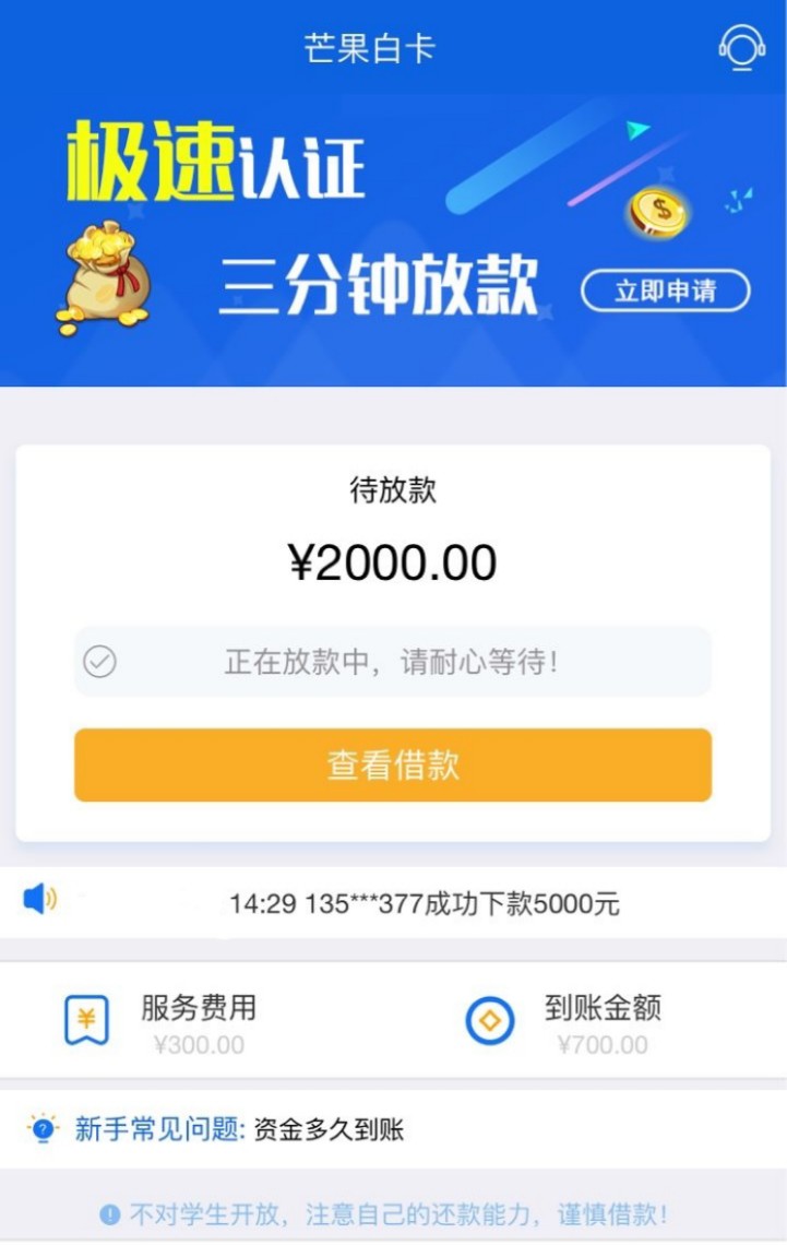 芒果白卡放款中了应该稳了，跟e随借一个系列的额度2000到手1400,不看狗分的，3 / 作者:dpnTi / 