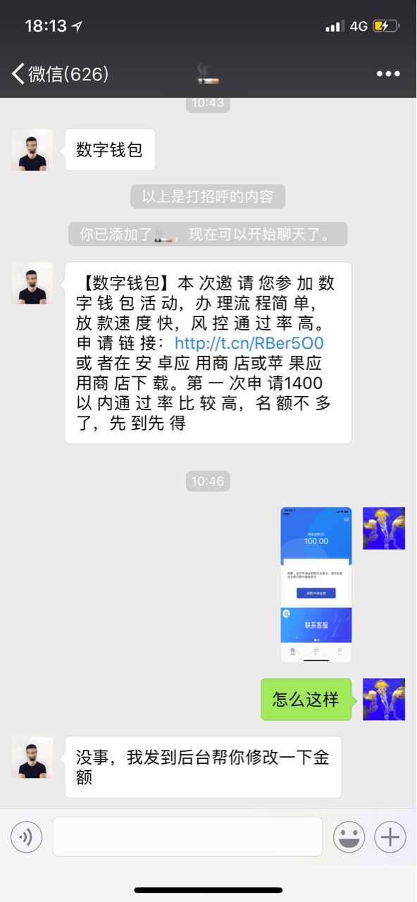 数字钱包，大家进来看看是怎么回事我之前7月份申请的拒绝 然后突然今天接到电96 / 作者:AJ鲨鱼 / 