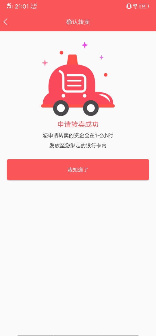 飞鱼商城，不知道稳不稳审核了大概20多分钟显示通过，让去转卖，点转卖就提示21 / 作者:等着上岸 / 