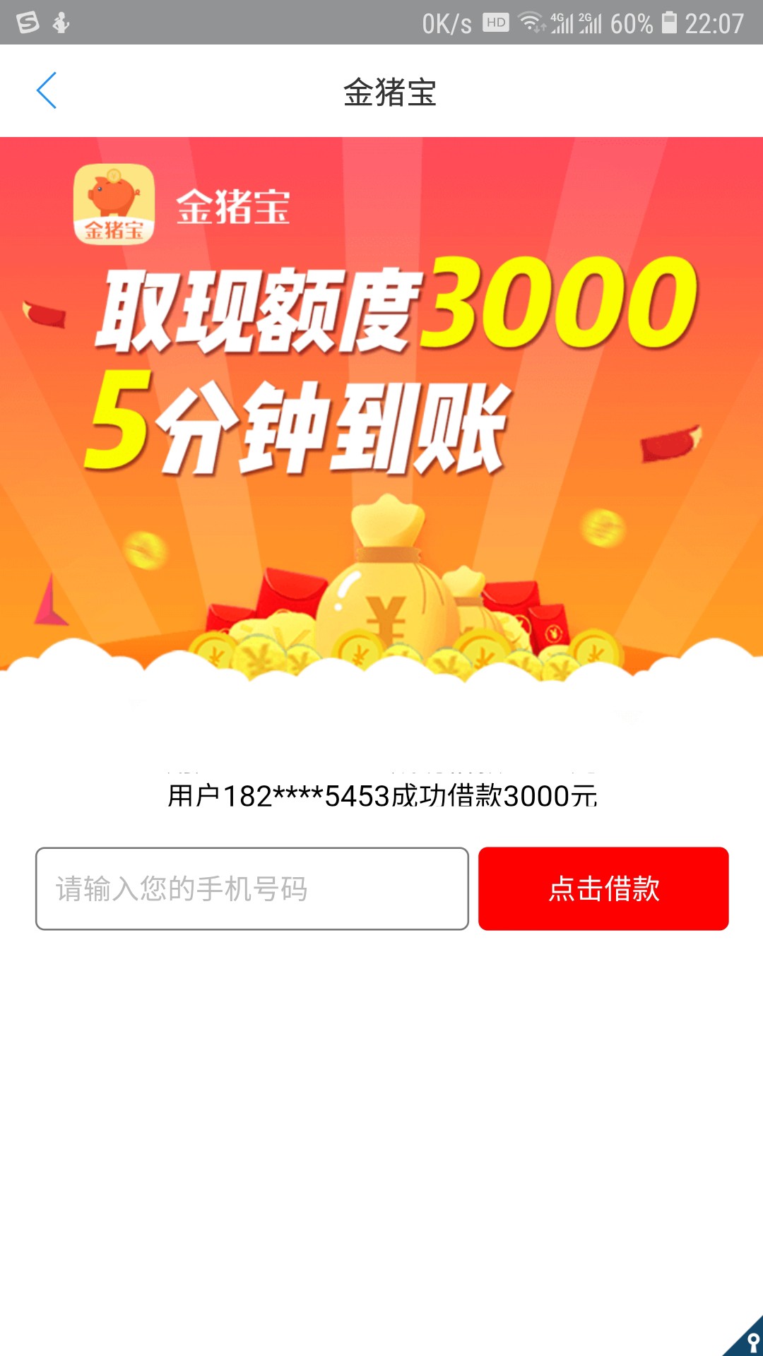 去哪借里面的金猪宝谁用过这个谁用过，刚看到的，

44 / 作者:复古年华 / 