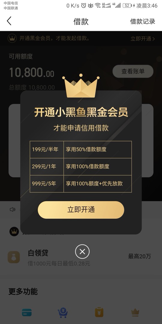 小黑鱼有额度，开会员可以下款吗？小黑鱼有额度，开会员可以下款吗？在线等，33 / 作者:宁哈哈 / 