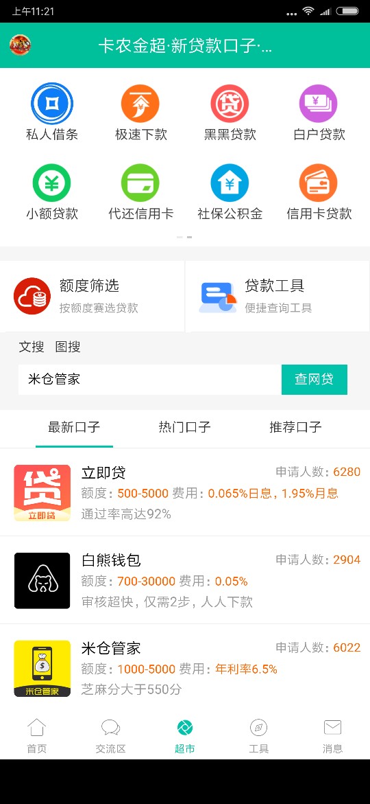 米仓及时雨，下款已到账，到手1400，今晚约出台，不战不休59 / 作者:dx3418336 / 
