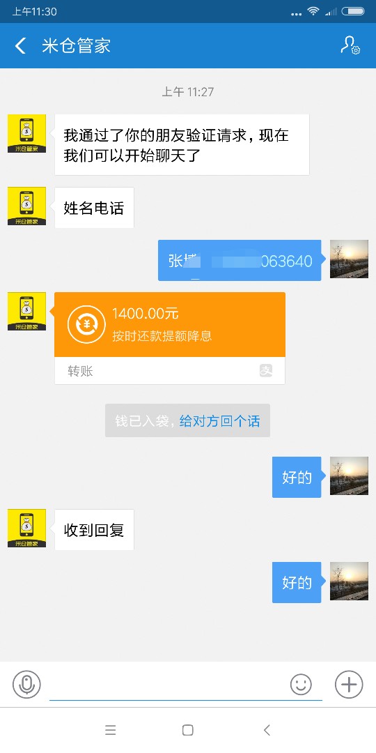 米仓及时雨，下款已到账，到手1400，今晚约出台，不战不休66 / 作者:dx3418336 / 