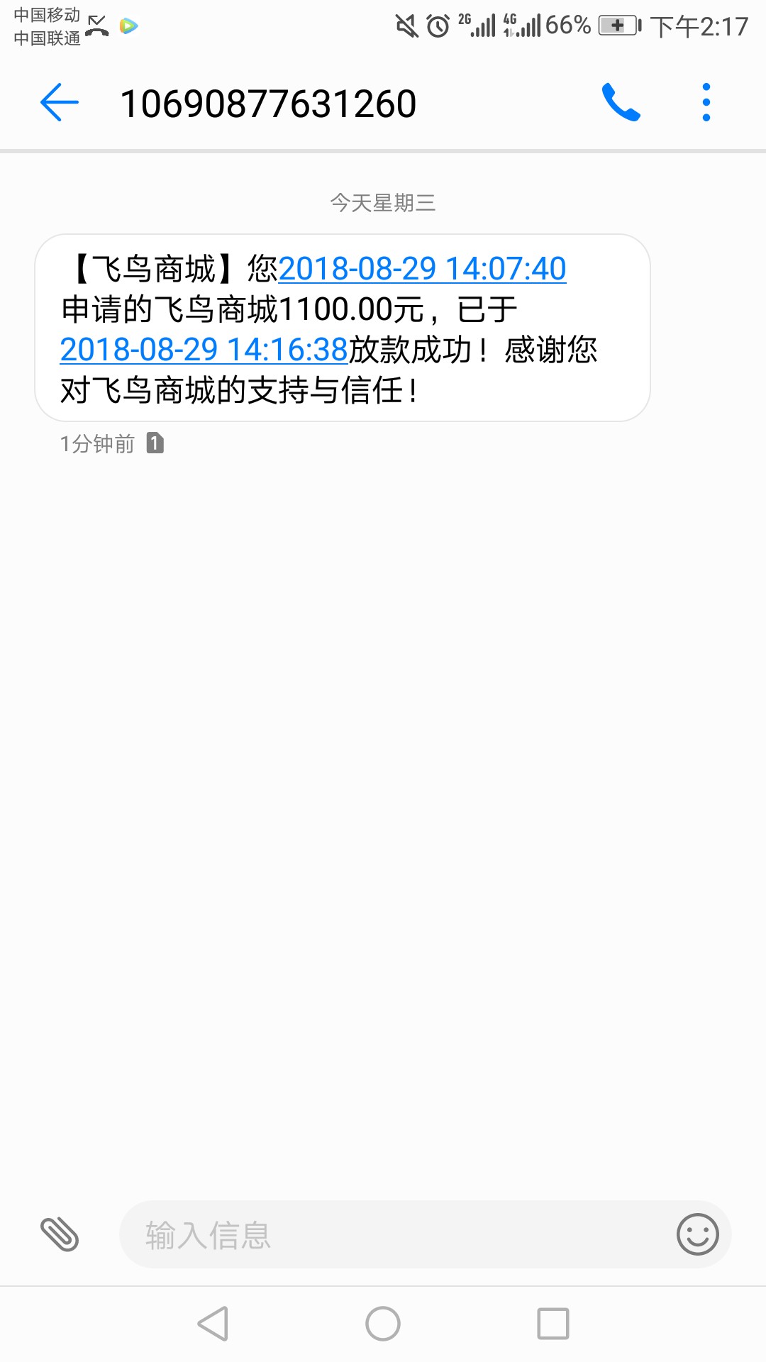 飞鸟商城百度搜索飞鸟商城，给了一千一额度，到账900，申请到下款十分钟，无36 / 作者:伤了 / 