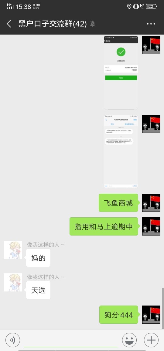 老哥们别放弃飞鱼商城已到账，昨天晚上通过，刚刚到账了，指用和马上逾期了，0 / 作者:等着上岸 / 