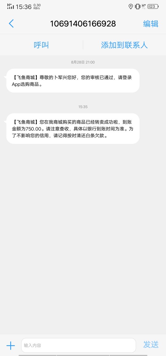 老哥们别放弃飞鱼商城已到账，昨天晚上通过，刚刚到账了，指用和马上逾期了，23 / 作者:等着上岸 / 