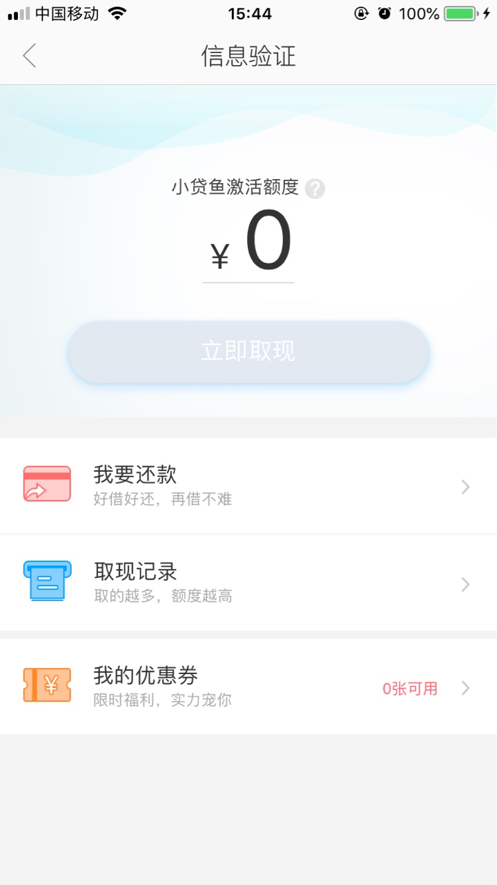果机搜索有用折扣，里面取现金，是小贷鱼，是小“贷”鱼哈。昨天跟风发了贴的70 / 作者:卡乐咪 / 