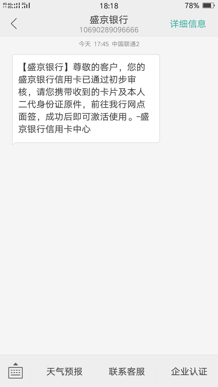 盛京银行信用卡初审通过了稳么现在能查额度么？面签难不难

61 / 作者:桐大大 / 