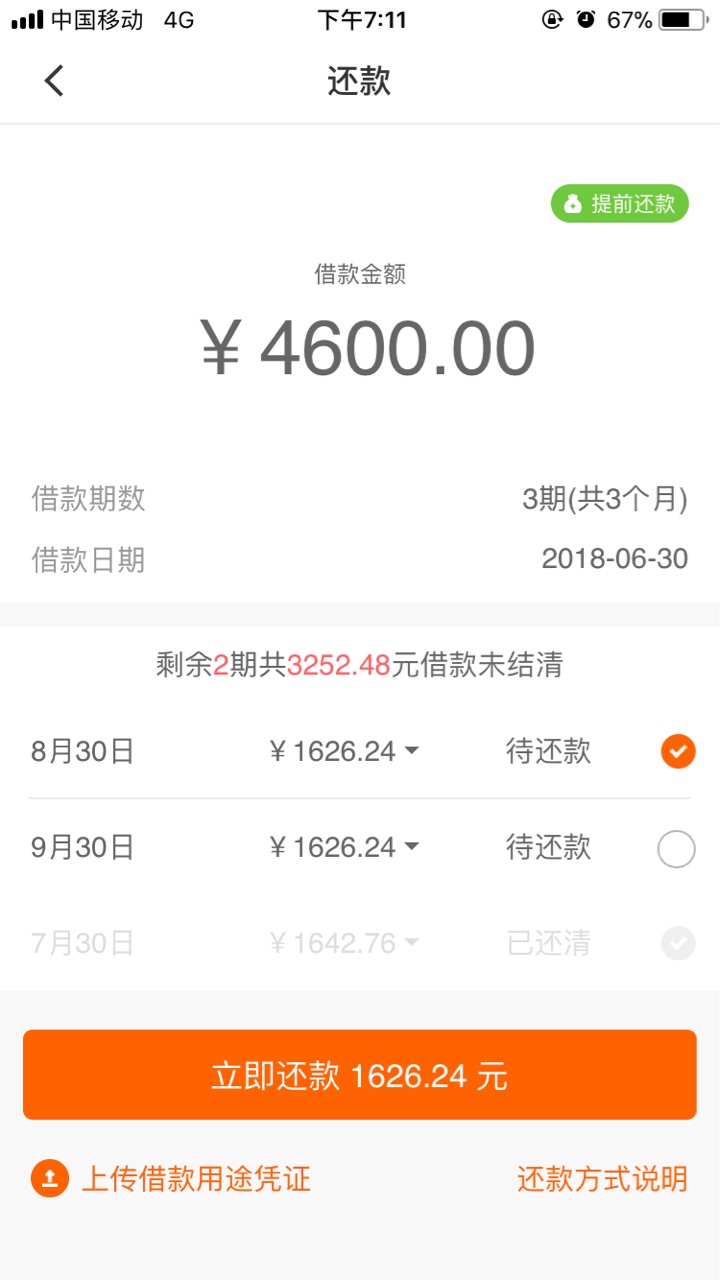 带上钱，想提前还，套路吗？知道的老哥告知下如题，谢谢啦

45 / 作者:wufeng528 / 