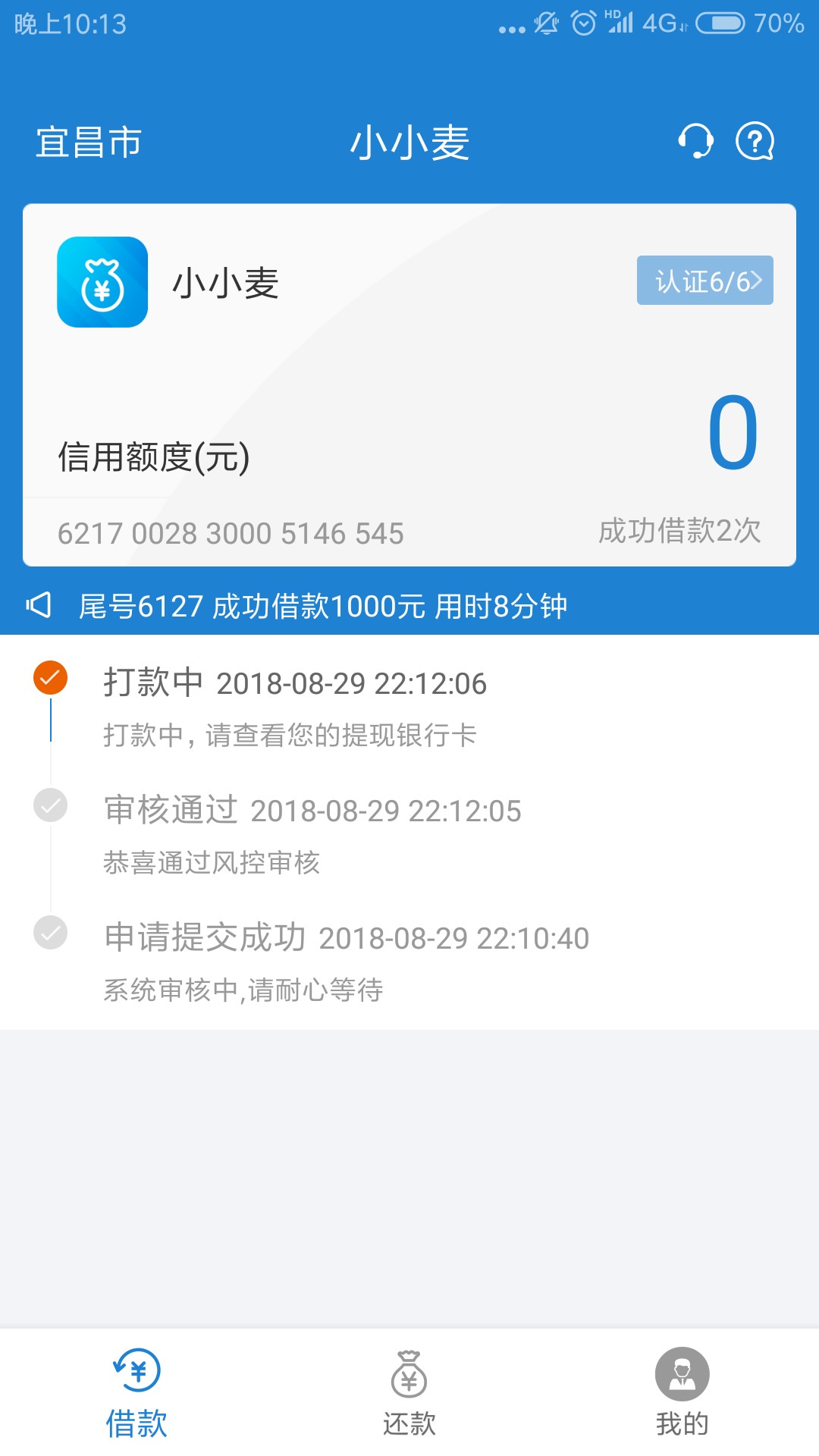 小小麦，还是那么稳可惜咋就不涨额度呢？你们说这样借了还，还了借，能不能把62 / 作者:像一个绅士。 / 