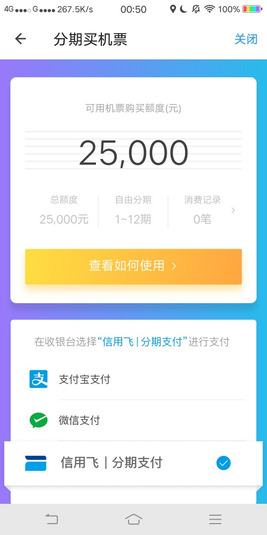 来老哥，这个能套吗信用飞里面的

50 / 作者:oneyyc / 