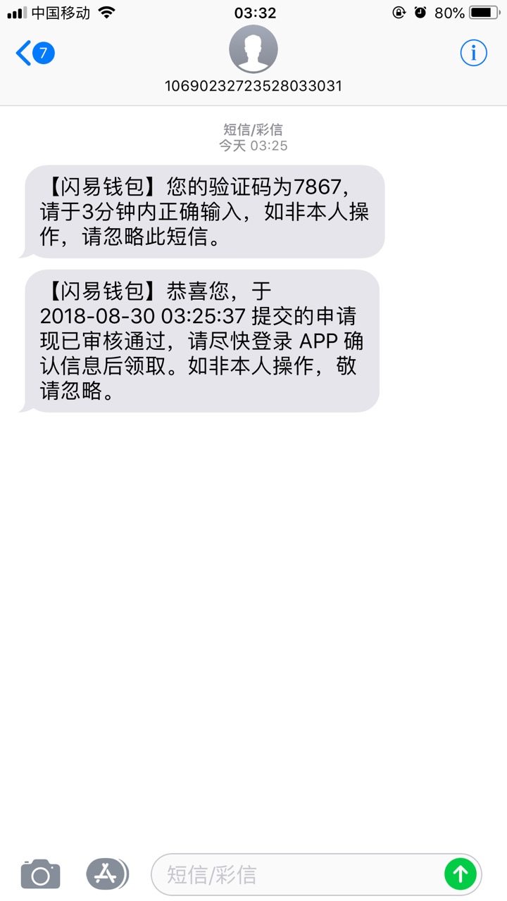 闪易钱包，入口首页，芝麻分678，强制十几个口子，审核两分钟，短信通知，确39 / 作者:weeded / 