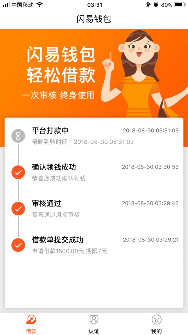 闪易钱包，入口首页，芝麻分678，强制十几个口子，审核两分钟，短信通知，确11 / 作者:weeded / 