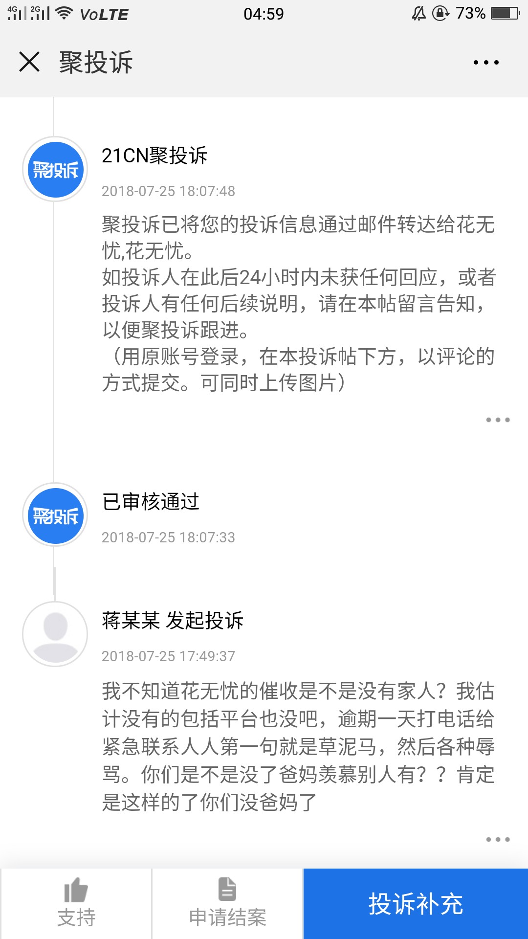 强制第十天，花无忧这个真的假的花无忧逾期第一天就开始炸通讯录，今天第四天42 / 作者:jax542803462 / 