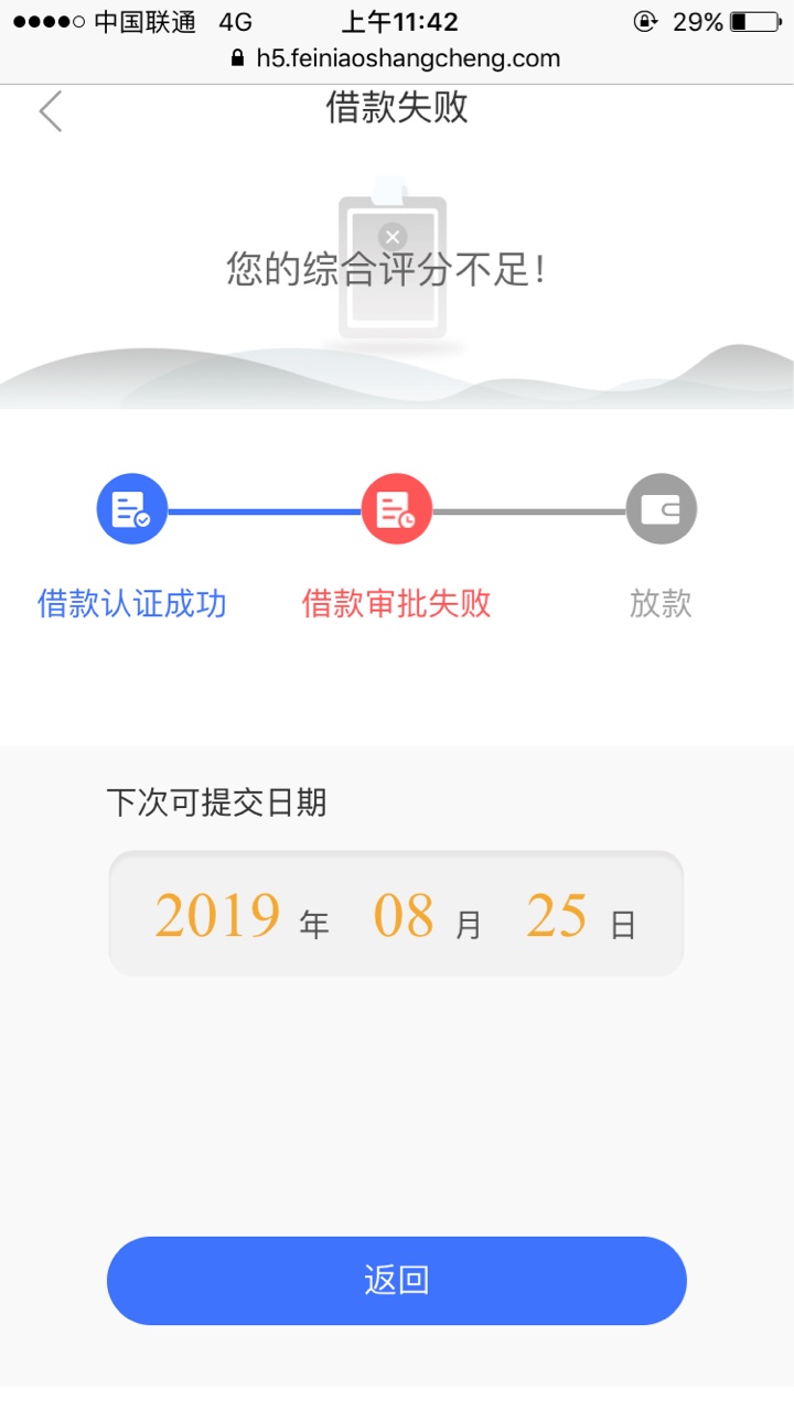 飞鸟商城百度搜索飞鸟商城，给了一千一额度，到账900，申请到下款十分钟，无27 / 作者:lh951126 / 