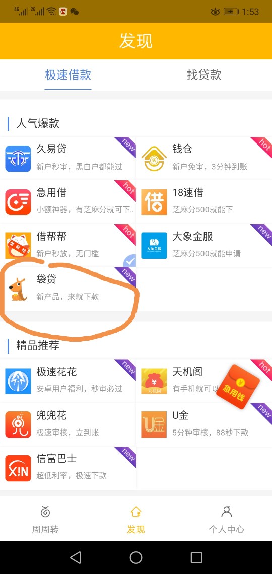 贷鼠    入口： 五一借你钱  不知道是不是新口子    给大家看看没有回访   之76 / 作者:我想上岸2 / 