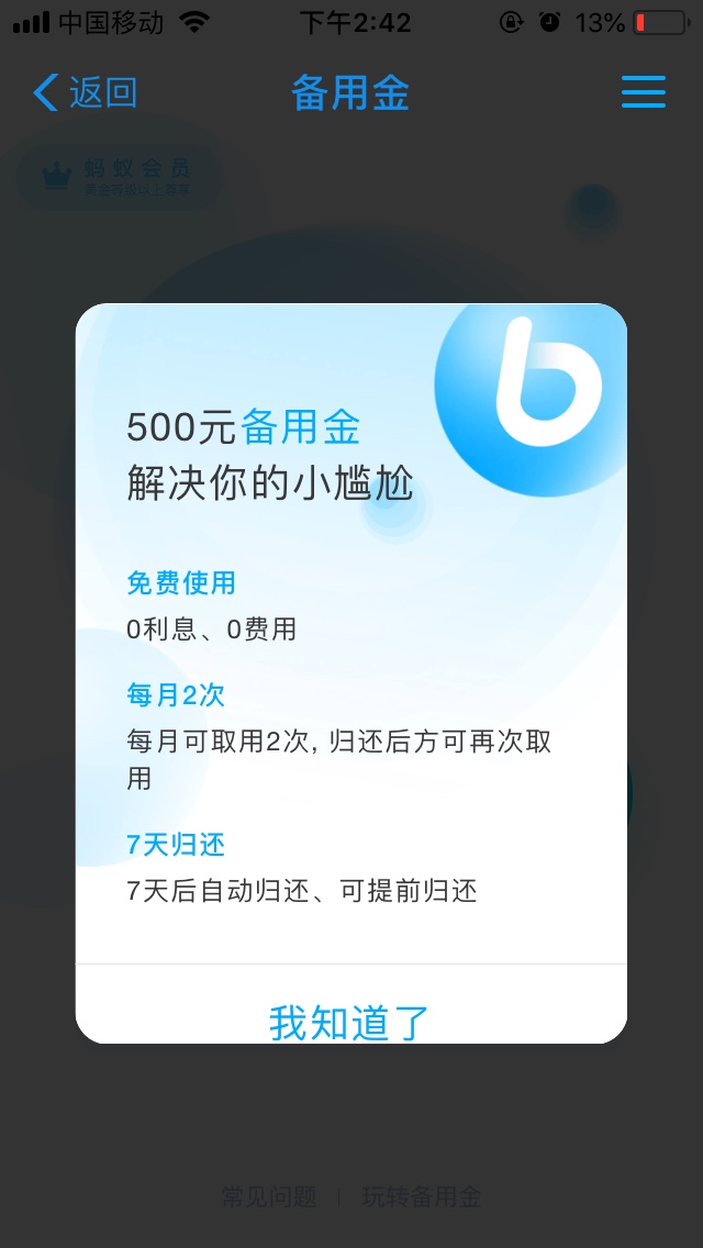 支付宝备用金 额度500，秒到支付宝搜索备用金 有就有没有就没有 无需纠结，七68 / 作者:前前男友 / 