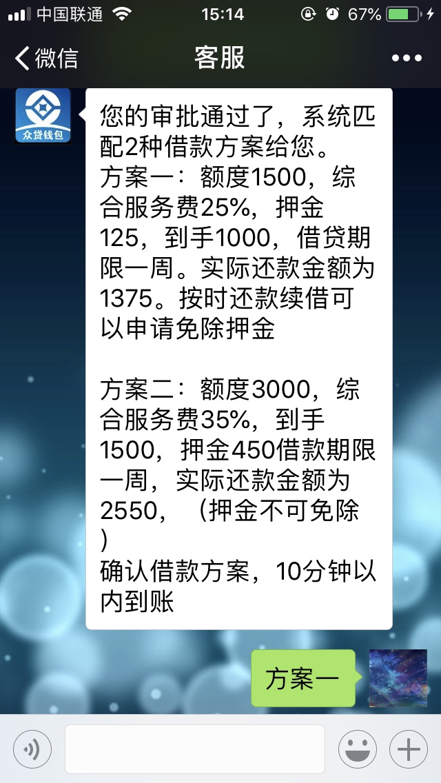 前方高能，注意回避众贷钱包，先有客服加你微信，告你通过了，然后有两种方案59 / 作者:贺伟伟 / 