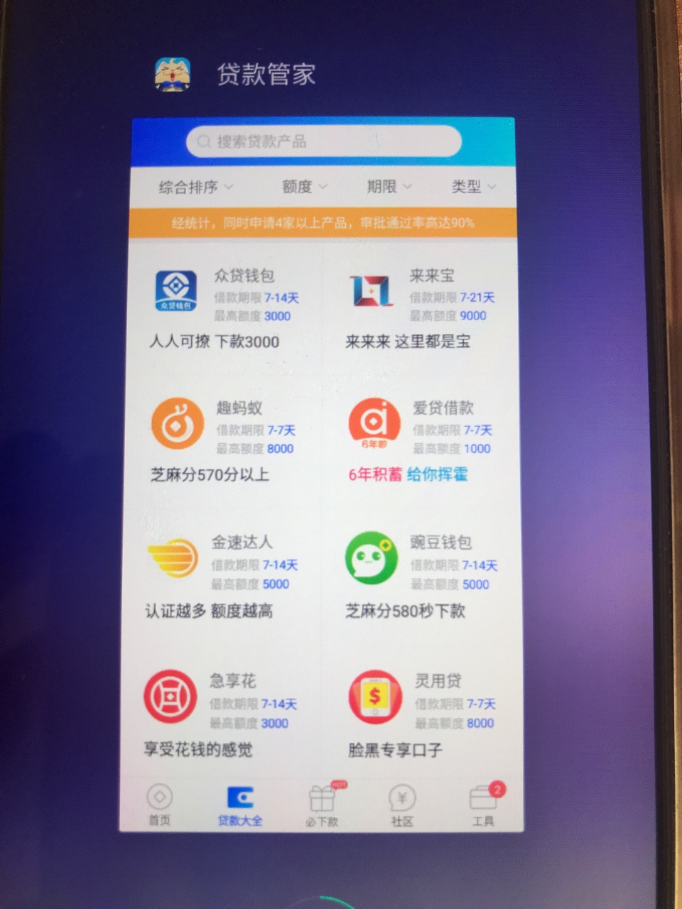 前方高能，注意回避众贷钱包，先有客服加你微信，告你通过了，然后有两种方案9 / 作者:贺伟伟 / 