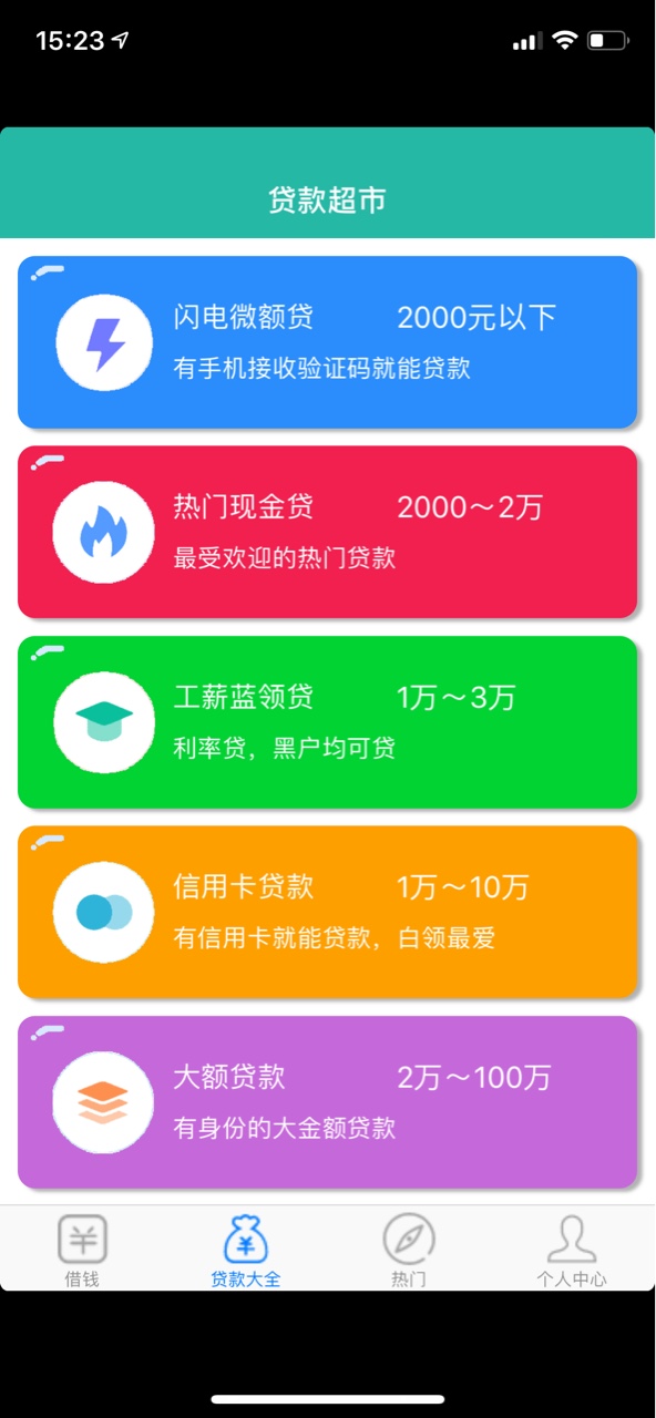 前方高能，注意回避众贷钱包，先有客服加你微信，告你通过了，然后有两种方案6 / 作者:烂人一个 / 