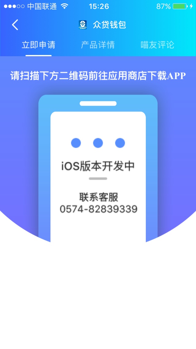 前方高能，注意回避众贷钱包，先有客服加你微信，告你通过了，然后有两种方案37 / 作者:迪巴拉大傻逼 / 