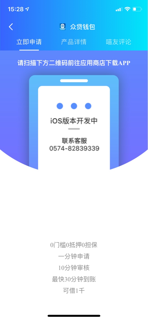前方高能，注意回避众贷钱包，先有客服加你微信，告你通过了，然后有两种方案18 / 作者:烂人一个 / 