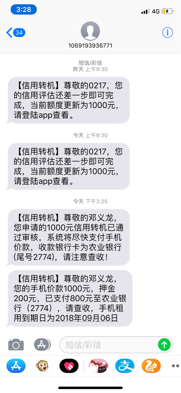 信用转机信用转机下款了，我是收到短信申请的，不登陆支付宝，长沙的回访电话66 / 作者:➕V:zx851401683 / 