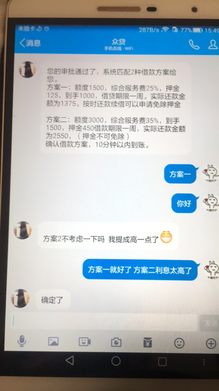 众贷要通话记录的自己看看 不过秒到分期通过了




44 / 作者:hdbbdb / 