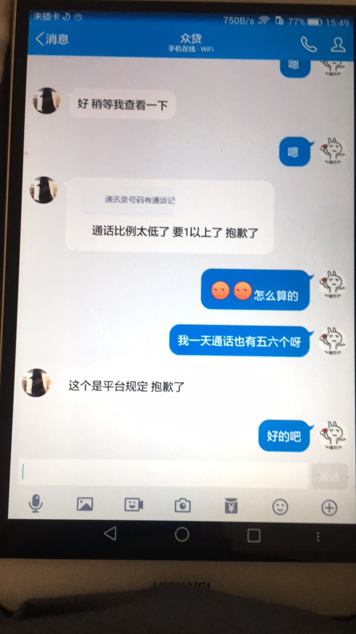 众贷要通话记录的自己看看 不过秒到分期通过了




93 / 作者:hdbbdb / 