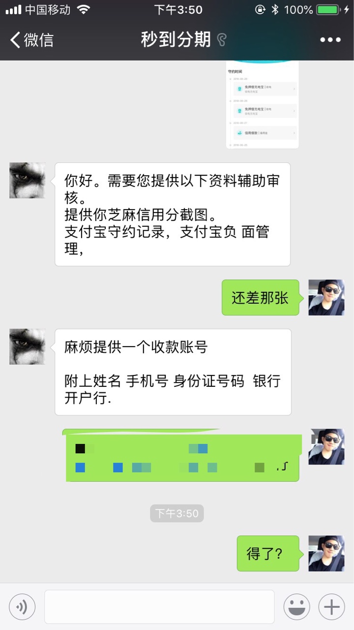 众贷要通话记录的自己看看 不过秒到分期通过了




44 / 作者:hdbbdb / 