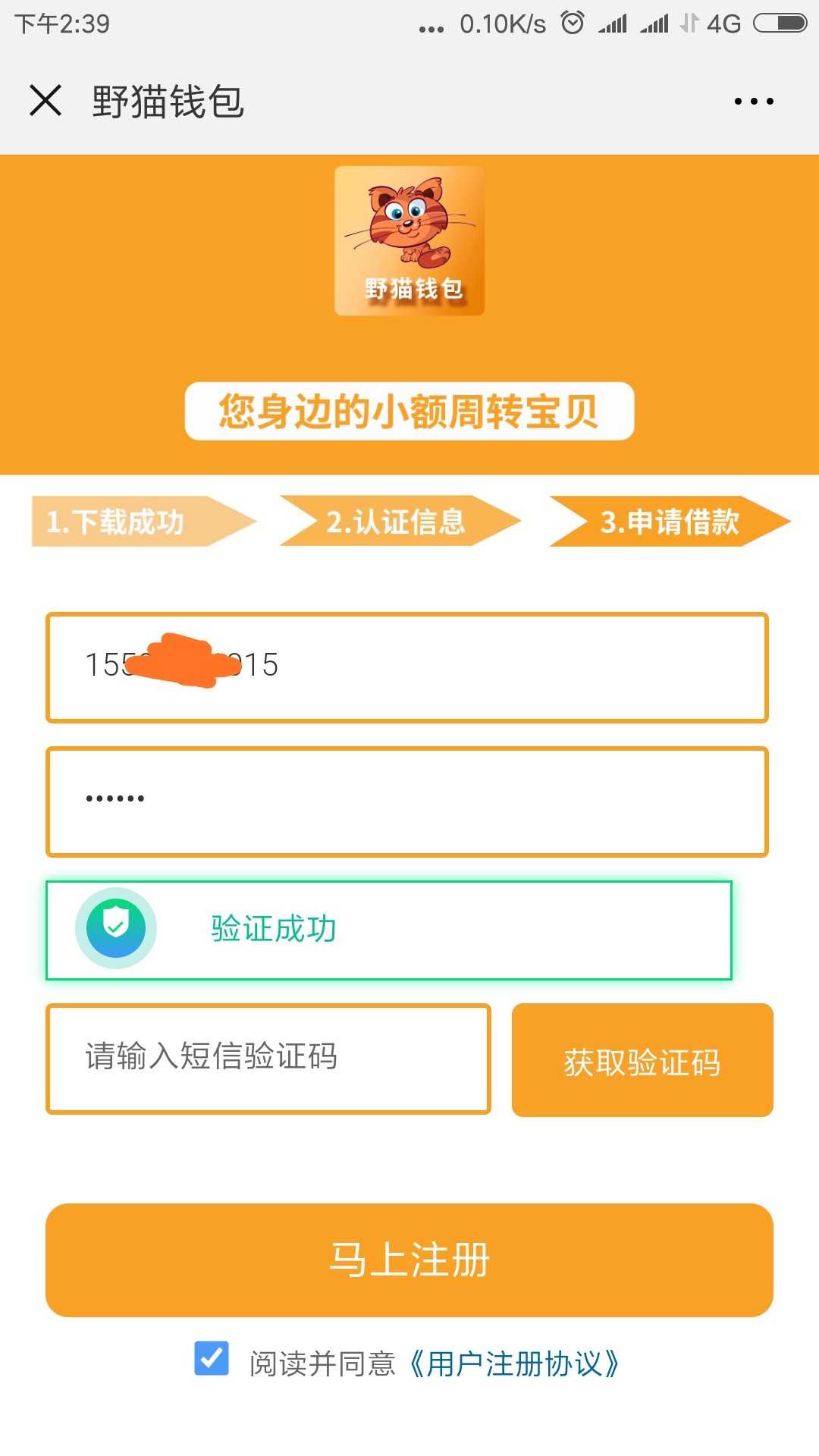 分享昨天自己撸的口子，老哥又撸都怀孕。产品： 野猫钱包
入口：来源短信链87 / 作者:flyyxd / 