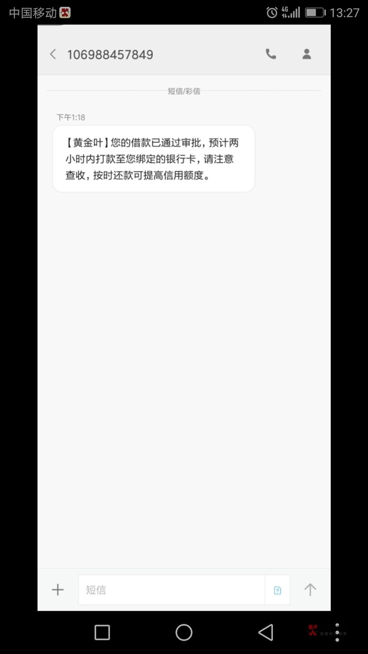 黄金叶通过审批，不知道稳不稳我分589，花呗1000，没下的老哥可以试哈

44 / 作者:aiyinchuan12 / 