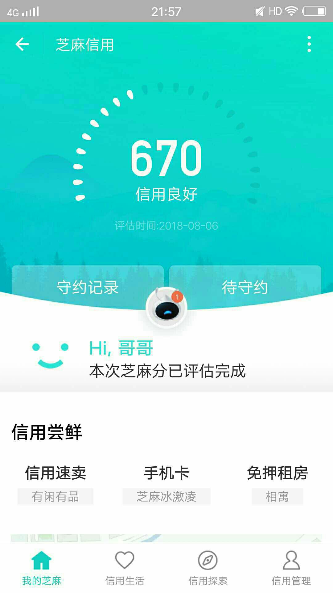 求芝麻分截图69 / 作者:ggg爸爸 / 