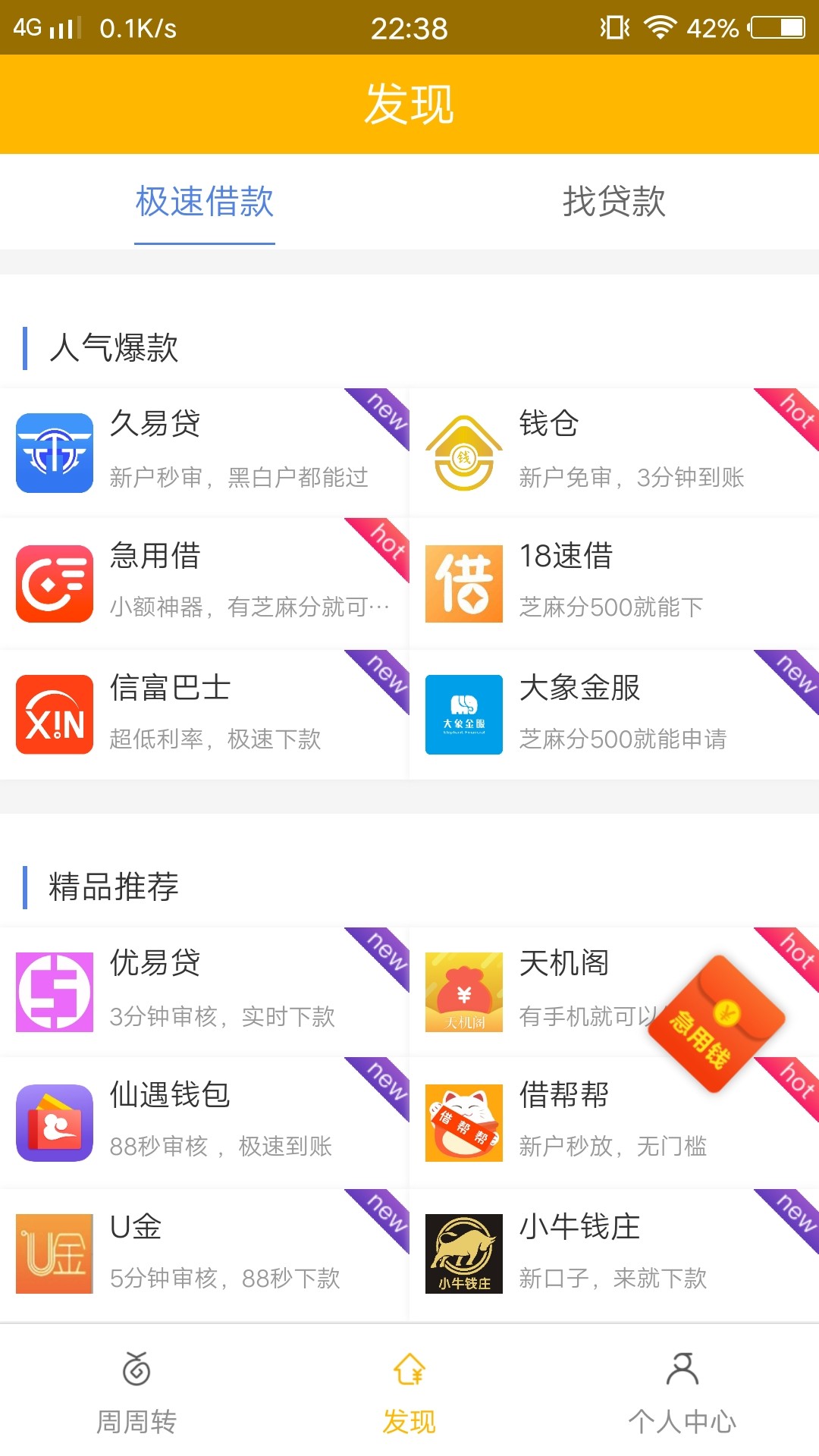 贷鼠    入口： 五一借你钱  不知道是不是新口子    给大家看看没有回访   之35 / 作者:龍山小雨 / 