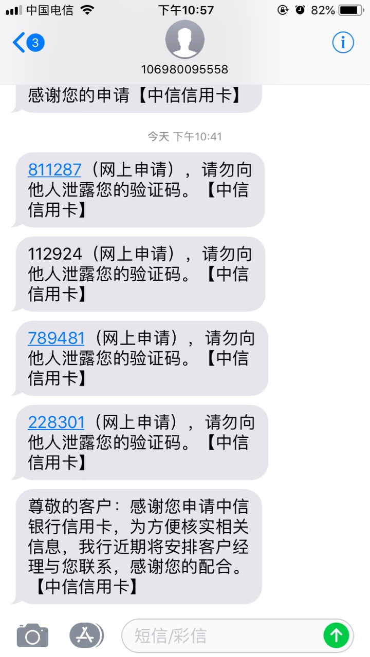 第一次中信给我发这种短信以前申请中信的没有
