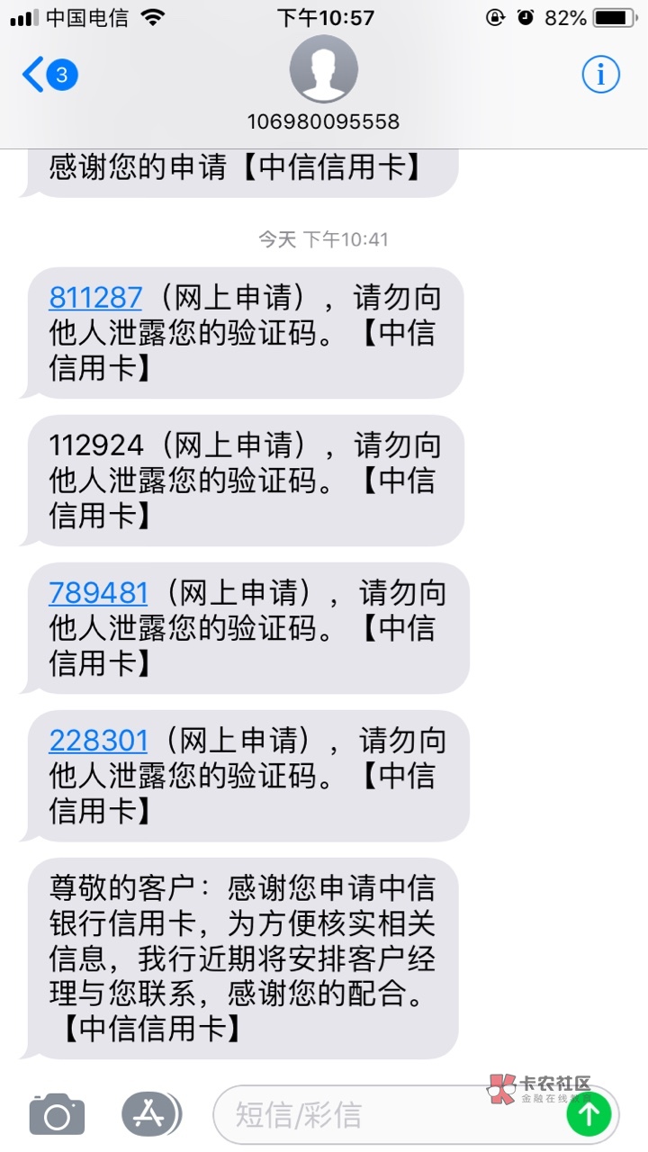 第一次中信给我发这种短信以前申请中信的没有