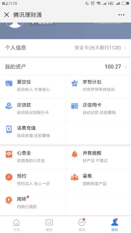 新口子
打开微信–钱包–理财通–我的–周转有额度可以提出来秒到账 银行良心100 / 作者:林健兴 / 