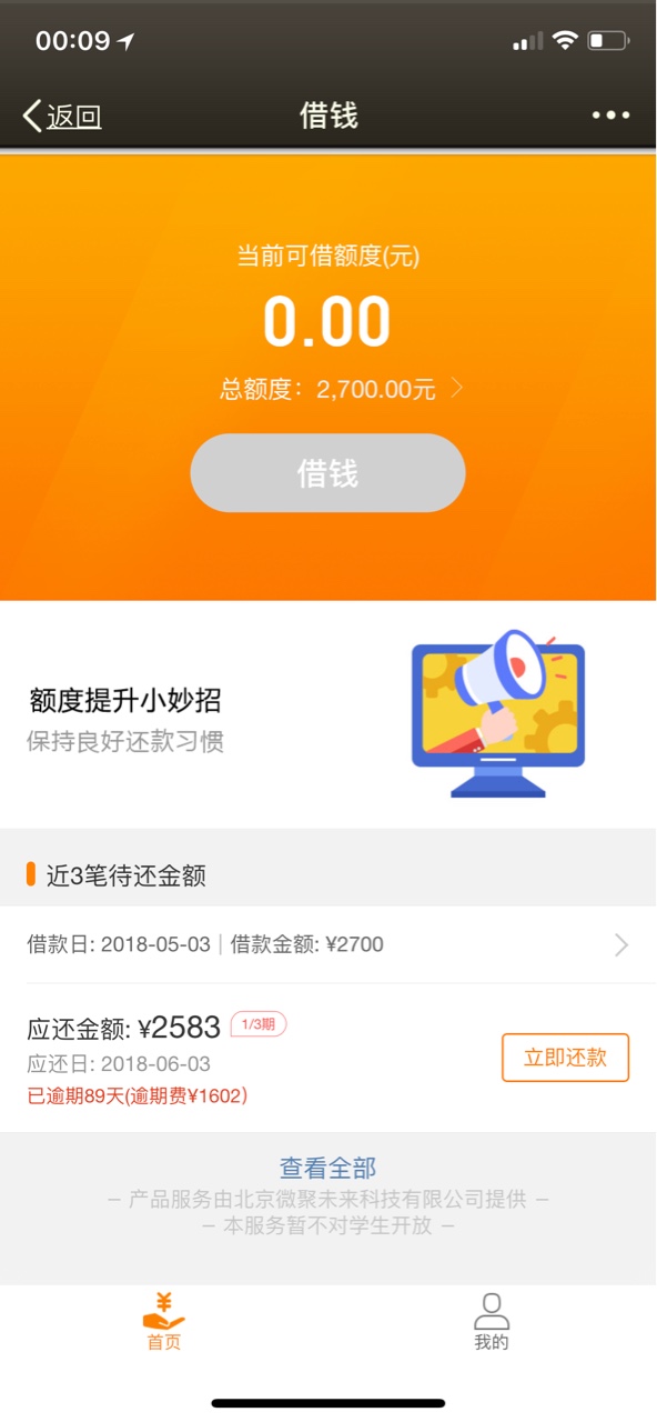 微博借钱这个:)以前一直能用 突然就连着两个月拒绝 这两个月什么我都没有过逾35 / 作者:走最黑的路 / 