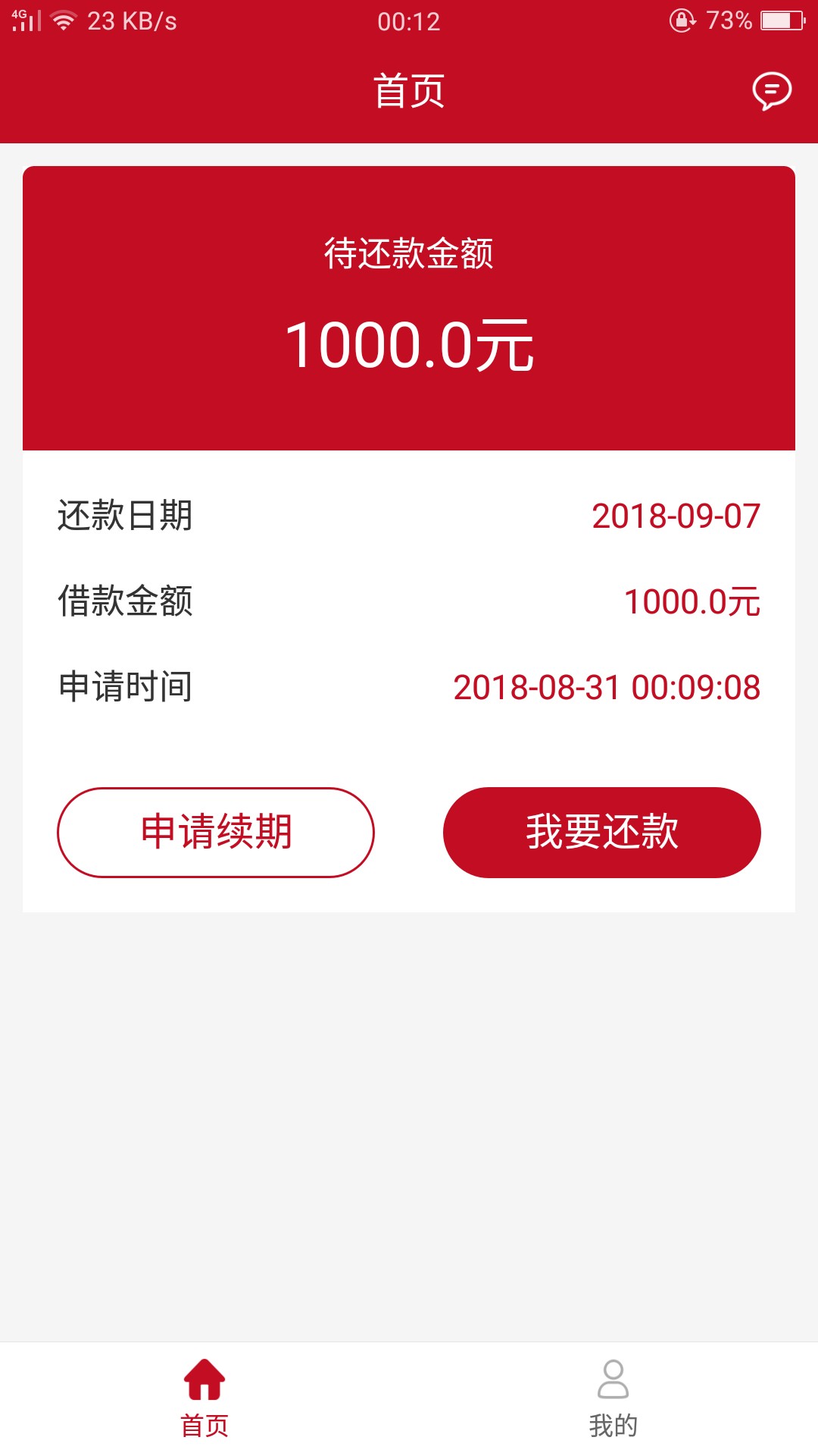 零花钱包0点左右刚提交，准备睡觉明天等回访，可是没几分钟就来了通过短信，40 / 作者:撸破皮儿了 / 