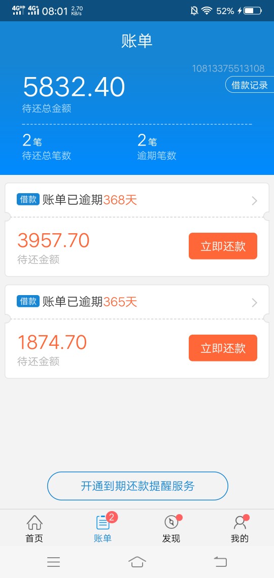 闪电借款催收凶残不，今天逾期第一天老哥进来跟我讲讲
50 / 作者:撸10个送狗庄 / 