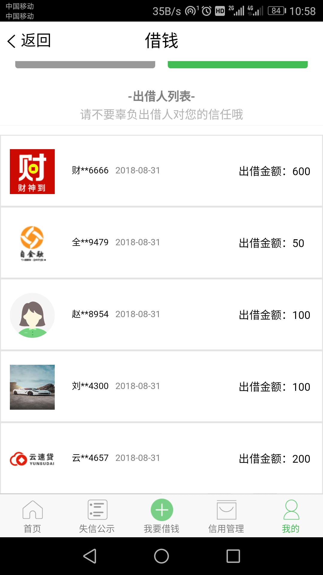 天下无赖。还是推荐老哥们天下无赖。虽然有前期。看我借款记录，跟实际借款的速度。93 / 作者:dfghhhgff / 