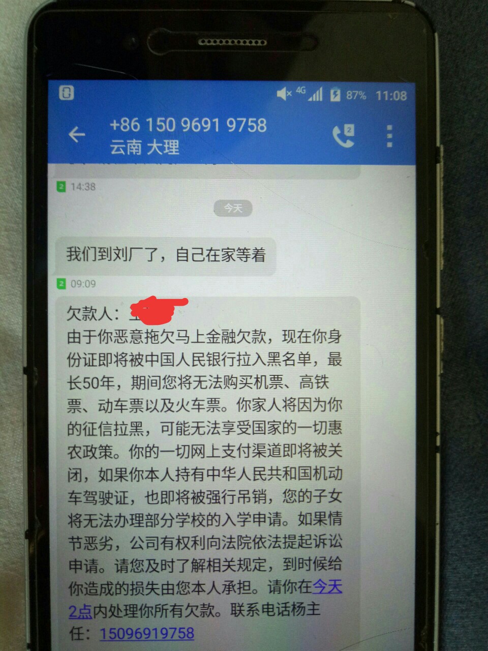 马上金融说上门了老铁们帮我看看这是真是假？号码是本地的。

17 / 作者:风残衣 / 
