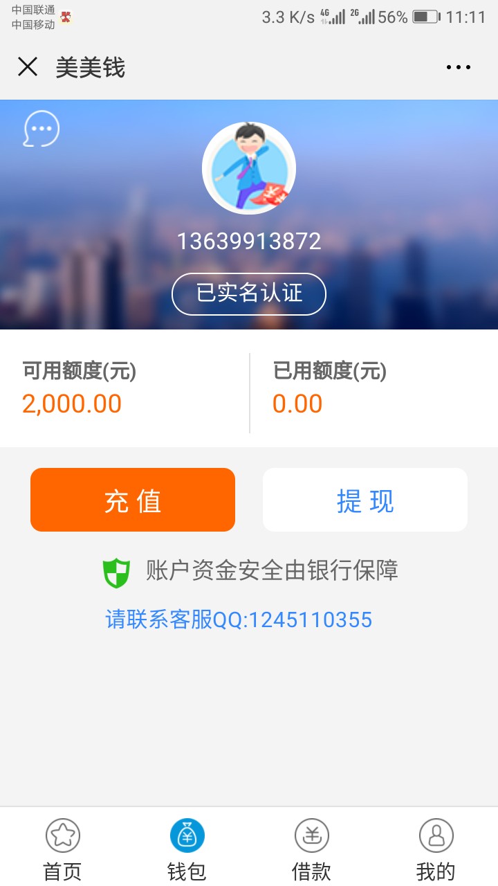 关于美美钱，有下款的兄弟进来



36 / 作者:还一毛钱算我输 / 