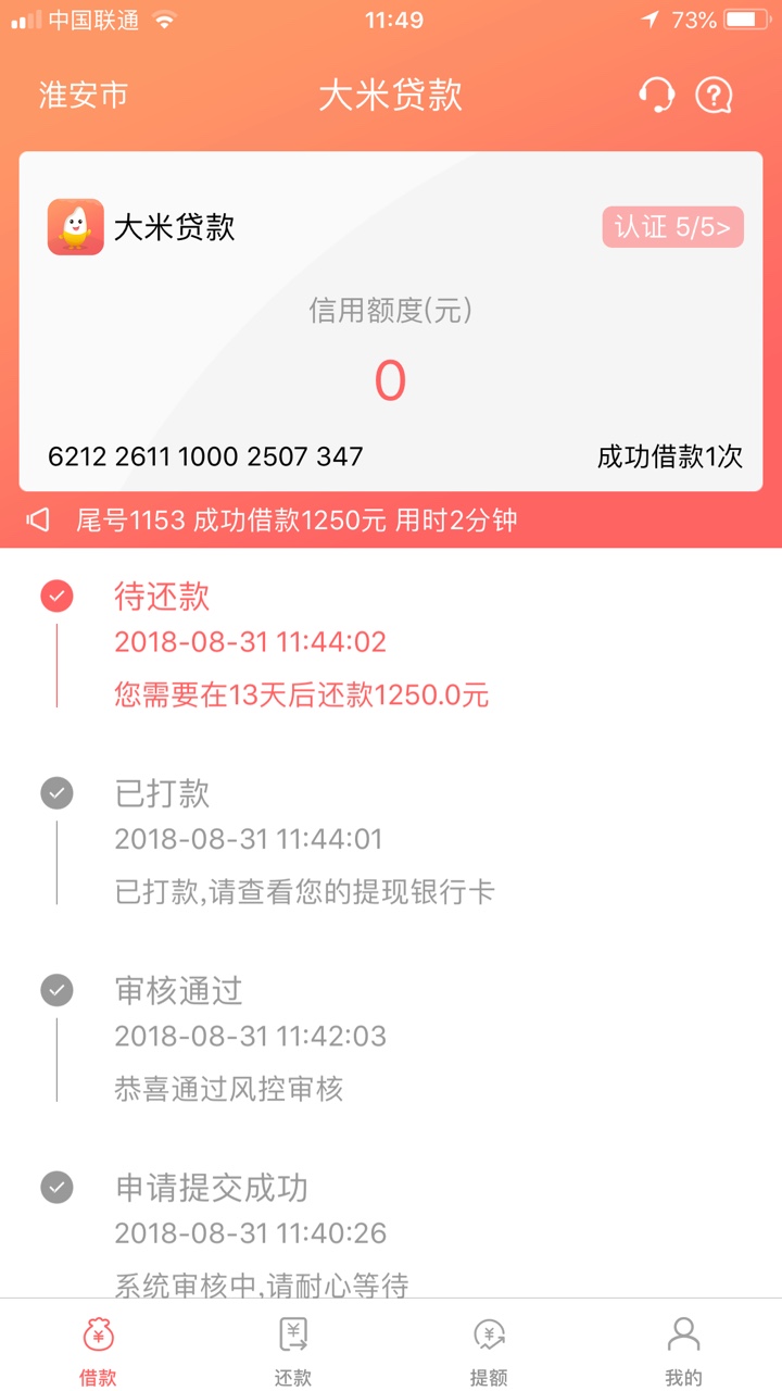 大米贷，秒过，需要老哥去试下，14天，1250到1000图片入口



23 / 作者:shawosigema / 