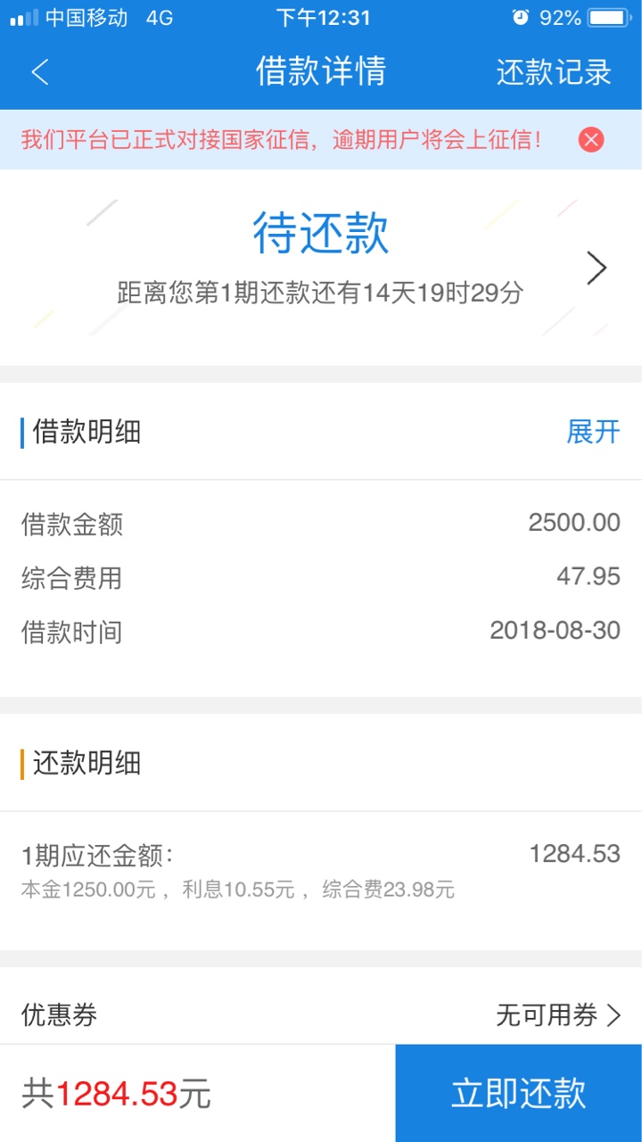 无忧白条现在的利息还能接受.28天2期还利息50多
86 / 作者:wushuangg / 