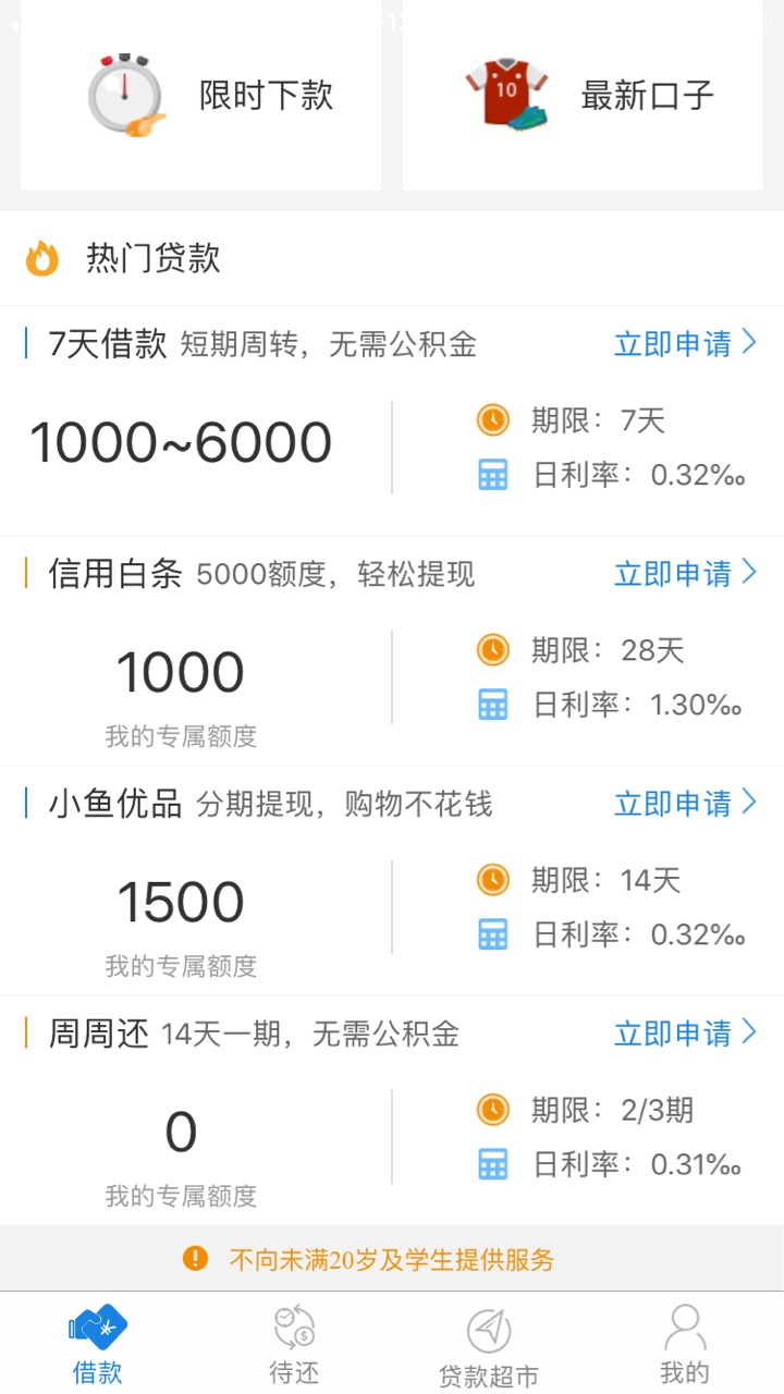 无忧白条现在的利息还能接受.28天2期还利息50多
13 / 作者:世界唯独我最 / 